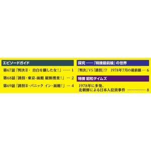 特捜最前線DVDコレクション 第23号の詳細画像1