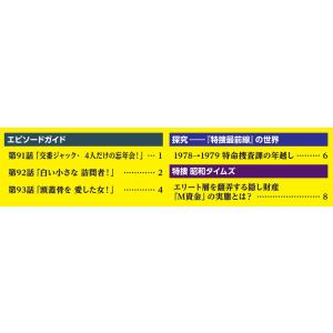 特捜最前線DVDコレクション 第31号の詳細画像1