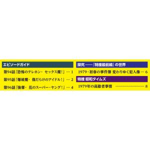 特捜最前線DVDコレクション 第32号の詳細画像1