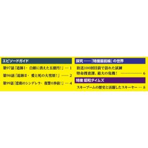 特捜最前線DVDコレクション 第33号の詳細画像1