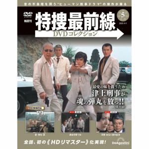 特捜最前線DVDコレクション 第14号 : 朗読社Yahoo!店 - 通販 - Yahoo
