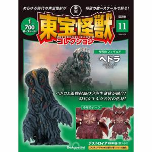 デアゴスティーニ　東宝怪獣コレクション第11号