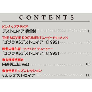 デアゴスティーニ 東宝怪獣コレクション第12号の詳細画像2