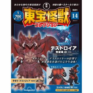 デアゴスティーニ 東宝怪獣コレクション第36号 : 朗読社Yahoo!店