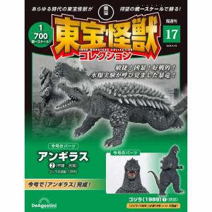 デアゴスティーニ 東宝怪獣コレクション第36号 : 朗読社Yahoo!店