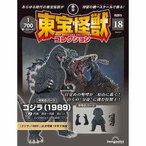 デアゴスティーニ 東宝怪獣コレクション第36号 : 朗読社Yahoo!店