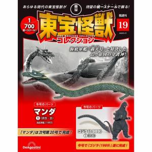 デアゴスティーニ 東宝怪獣コレクション第36号 : 朗読社Yahoo!店