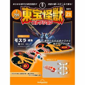 ディアゴスティーニ　東宝怪獣コレクション 隔週刊 東宝怪獣コレクション | デアゴスティーニ公式