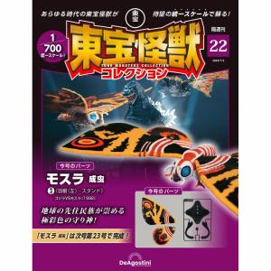 デアゴスティーニ 東宝怪獣コレクション第9号 : 朗読社Yahoo!店 - 通販