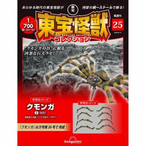 デアゴスティーニ 東宝怪獣コレクション第36号 : 朗読社Yahoo!店