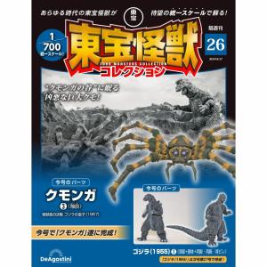 DeAgostini デアゴスティーニ 東宝怪獣コレクション 1～16号 東宝怪獣コレクション 創刊号 | デアゴスティーニ公式