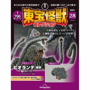 デアゴスティーニ　東宝怪獣コレクション1〜36巻　まとめ売り デアゴスティーニ 東宝怪獣コレクション第36号 : 朗読社Yahoo!店