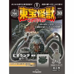 ゴジラ ディアゴスティーニ  東宝怪獣コレクション vol.1〜23 セット 東宝怪獣コレクション 第36号(ビオランテ植獣10/キングギドラ