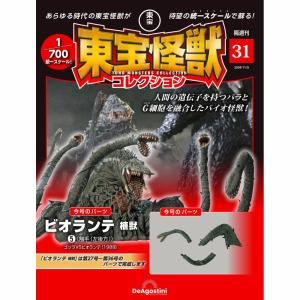 デアゴスティーニ　東宝怪獣コレクション1〜36巻　まとめ売り デアゴスティーニ 東宝怪獣コレクション第36号 : 朗読社Yahoo!店