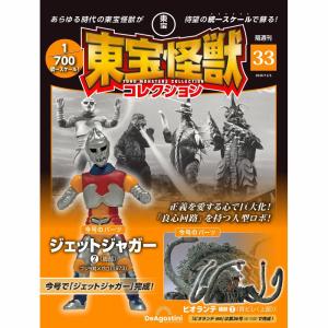デアゴスティーニ 東宝怪獣コレクション第36号 : 朗読社Yahoo!店