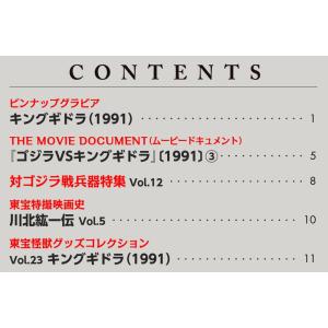 デアゴスティーニ 東宝怪獣コレクション第38号の詳細画像2