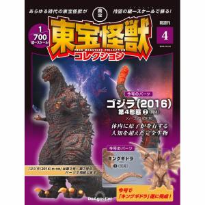 デアゴスティーニ 東宝怪獣コレクション第36号 : 朗読社Yahoo!店