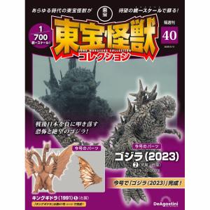 デアゴスティーニ 東宝怪獣コレクション第36号 : 朗読社Yahoo!店