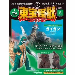 デアゴスティーニ　東宝怪獣コレクション第5号｜roudoku