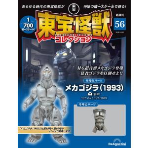 デアゴスティーニ 東宝怪獣コレクション第53号 : 朗読社Yahoo!店