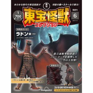 デアゴスティーニ　東宝怪獣コレクション第6号