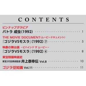 デアゴスティーニ 東宝怪獣コレクション第68号の詳細画像2