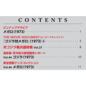 デアゴスティーニ 東宝怪獣コレクション第77号の詳細画像2