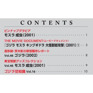 デアゴスティーニ 東宝怪獣コレクション第79号の詳細画像2