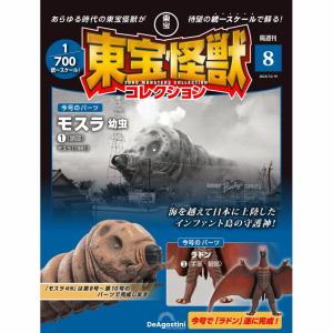 デアゴスティーニ 東宝怪獣コレクション第53号 : 朗読社Yahoo!店