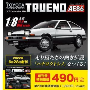 デアゴス　スプリンタートレノAE86 スプリンタートレノ AE86 53号 | デアゴスティーニ公式