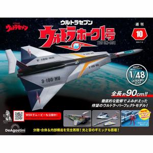 デアゴスティーニ ウルトラホーク1号 第110号 : 朗読社Yahoo!店 - 通販