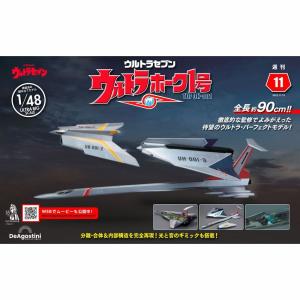デアゴスティーニ　ウルトラホーク1号　全110号 デアゴスティーニ「ウルトラホーク1号」(全110号)キット予約受付
