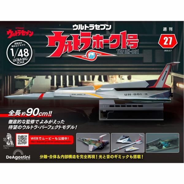 デアゴスティーニ　ウルトラホーク1号　第27号