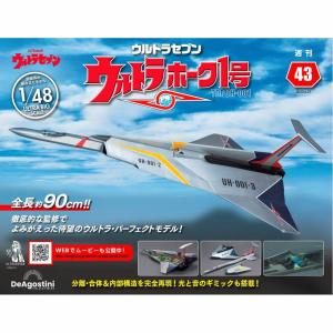 デアゴスティーニ ウルトラホーク1号 第110号 : 朗読社Yahoo!店 - 通販