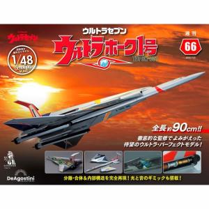 デアゴスティーニ ウルトラホーク1号 第22号 : 朗読社Yahoo!店 - 通販