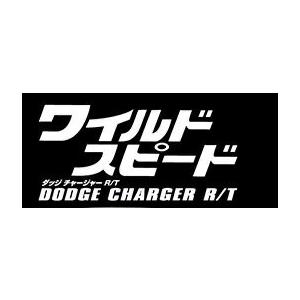 ワイルドスピード ダッジチャージャー R/T 創刊号〜4号　デアゴスティーニ