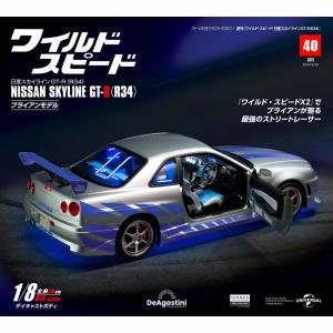 デアゴスティーニワイルドスピード日産スカイラインGT-R 第90号 : 朗読