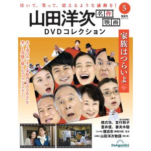 山田洋次 名作映画DVDコレクション 第10号 : 朗読社Yahoo!店 - 通販