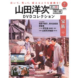 山田洋次 名作映画DVDコレクション 第10号 : 朗読社Yahoo!店 - 通販