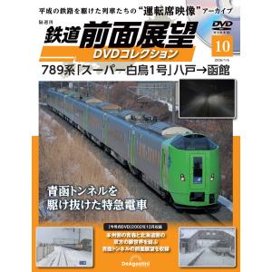 鉄道 前面展望DVDコレクション 第13号 : 朗読社Yahoo!店 - 通販