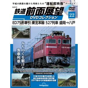 鉄道 前面展望DVDコレクション 第16号 : 朗読社Yahoo!店 - 通販
