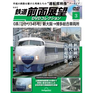 鉄道 前面展望DVDコレクション 第13号 : 朗読社Yahoo!店 - 通販