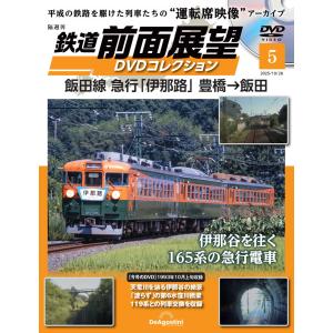 鉄道 前面展望DVDコレクション 第13号 : 朗読社Yahoo!店 - 通販