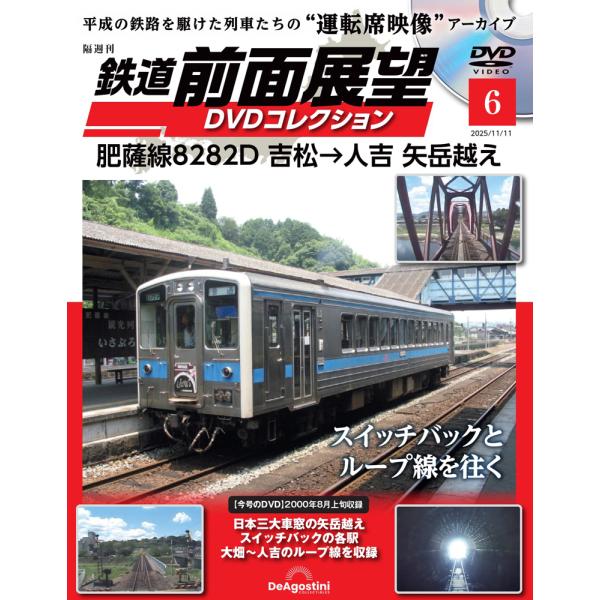 鉄道 前面展望DVDコレクション 第6号