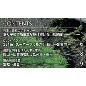 鉄道 前面展望DVDコレクション 第9号の詳細画像1
