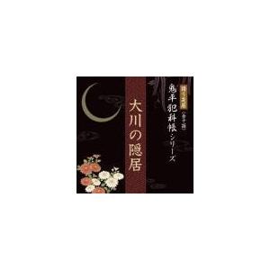 【中古】［CD］語り芝居 鬼平犯科帳シリーズ 『本所・桜屋敷』 語り芝居 鬼平犯科帳シリーズ 狐火 : 朗読社Yahoo!店 - 通販 - Yahoo