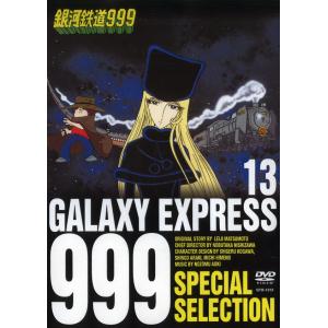 銀河鉄道999 SPECIAL SELECTION 13/GTD-1313｜roudoku