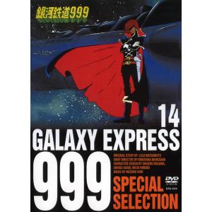 銀河鉄道999 SPECIAL SELECTION 14/GTD-1314｜roudoku