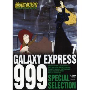 銀河鉄道999 SPECIAL SELECTION 7/GTD-1307｜roudoku