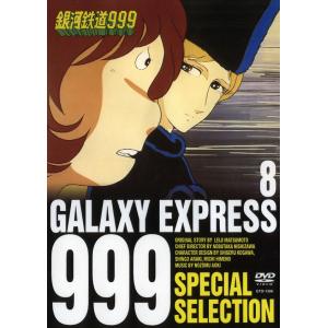 銀河鉄道999 SPECIAL SELECTION 8/GTD-1308｜roudoku